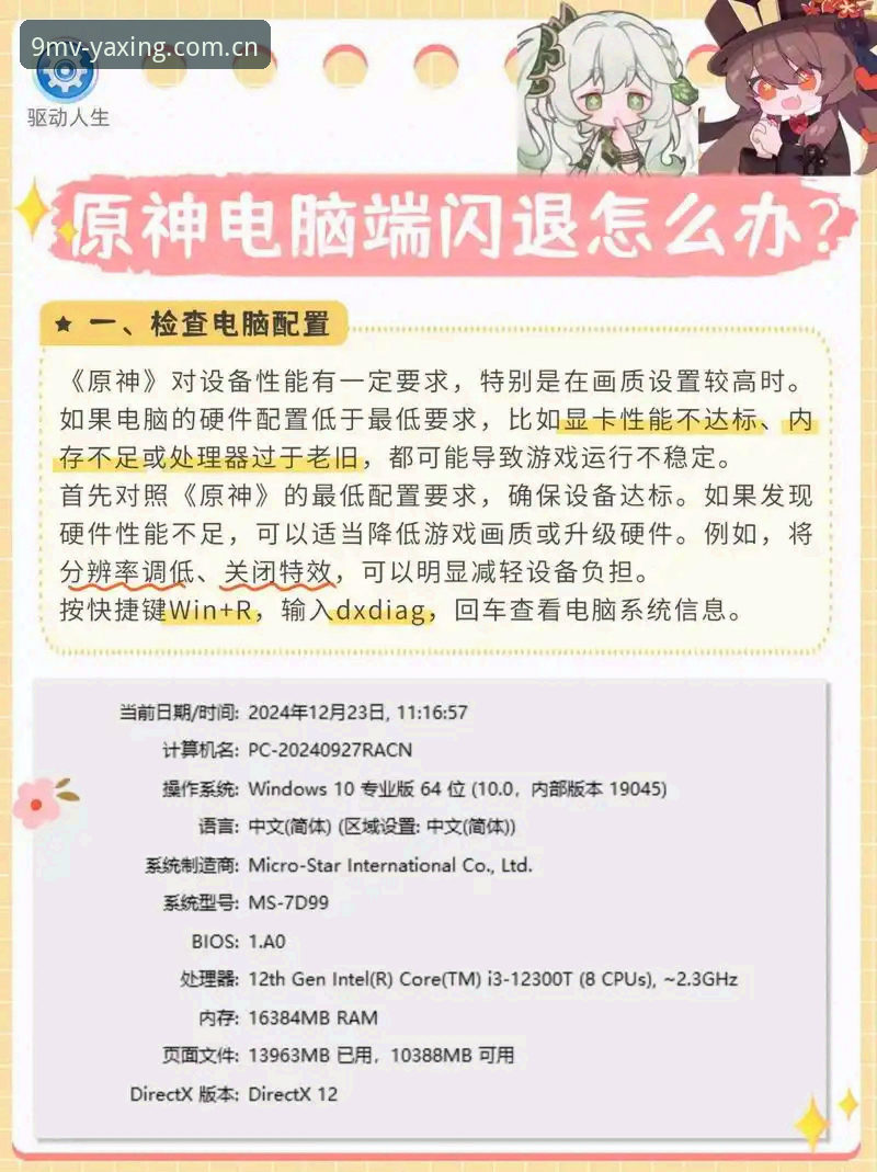新版亚星中国APP实用操作指南：解决闪退与登录异常的必备知识